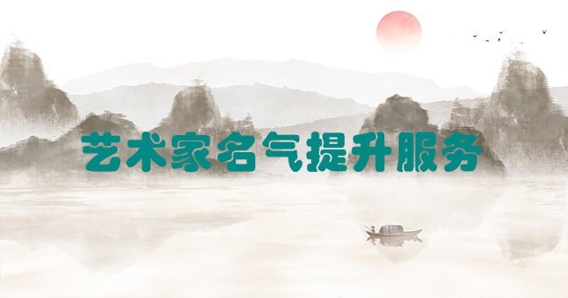 遂昌-艺术商盟为书画家提供全方位的网络媒体推广服务